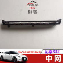 日系Skyline R32 GTR原装款改装中网玻纤改装 前脸罩 前杠中网罩