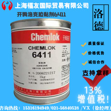 开姆洛克6411热硫化胶粘剂橡胶与金属胶1kg/3.5kg 代替252X