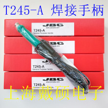 西班牙 JBC 焊接手柄 T245-A T210-A CD-2BHQF/CD-2BHQF电焊台