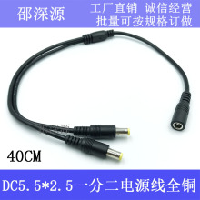 ���~�Ӵ�DC5.5 2.5MMһ�ֶ��Pӛ���Դ����ĸ һ�϶��m�����B���^