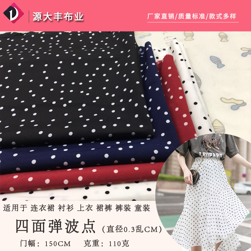 现货0.3乱点波点雪纺面料春夏四面弹印花布料 衬衫连衣裙面料圆点