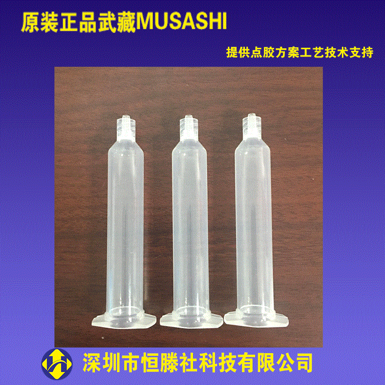 现货直销MUSASHI武藏精密点胶胶管 透明点胶针筒PSY-10E特价针筒