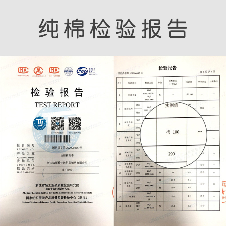 洁丽雅纯棉检验报告