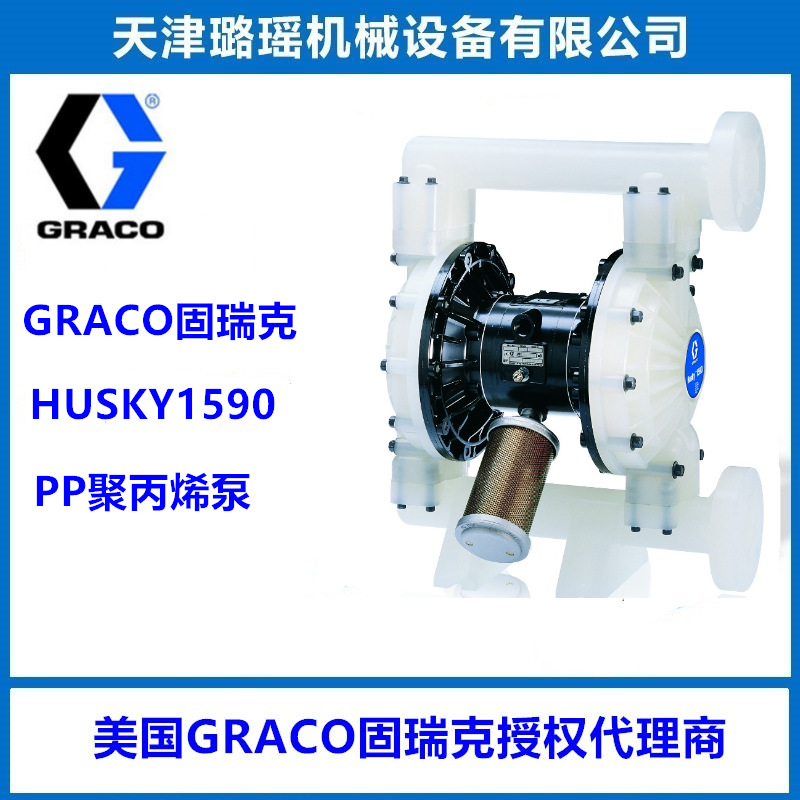 固瑞克HUSKY1590系列气动隔膜泵聚丙烯材质DB2911 NPT螺纹接口