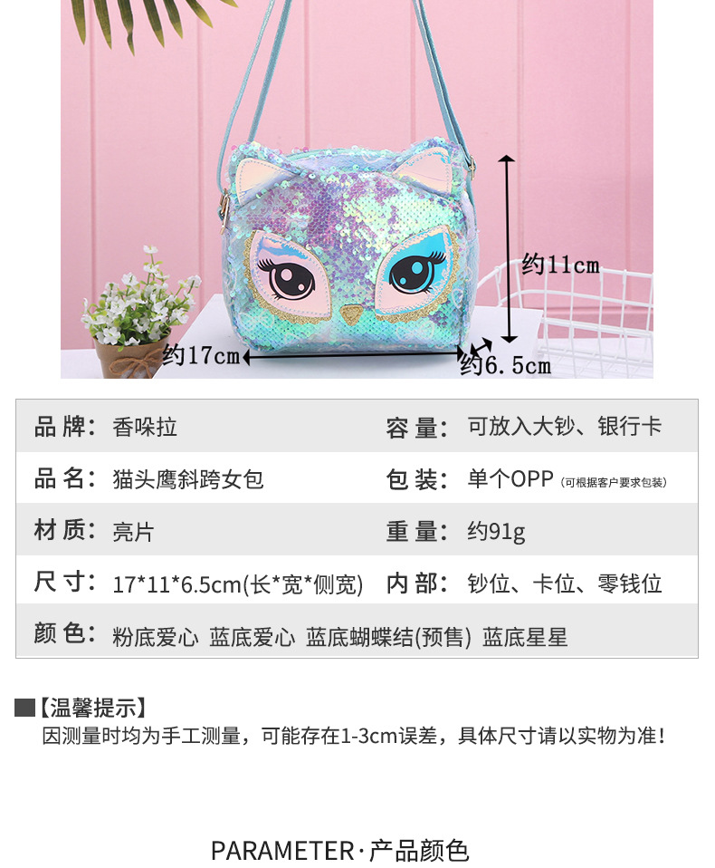 新款休闲美人鱼亮片独角兽Unicorn猫头鹰单肩斜挎包儿童学生女包详情图6