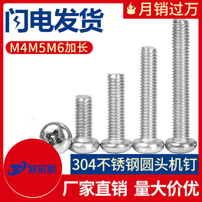304不锈钢十字槽圆头螺丝钉半机螺钉PM盘头元头机丝螺栓粤标M4M5