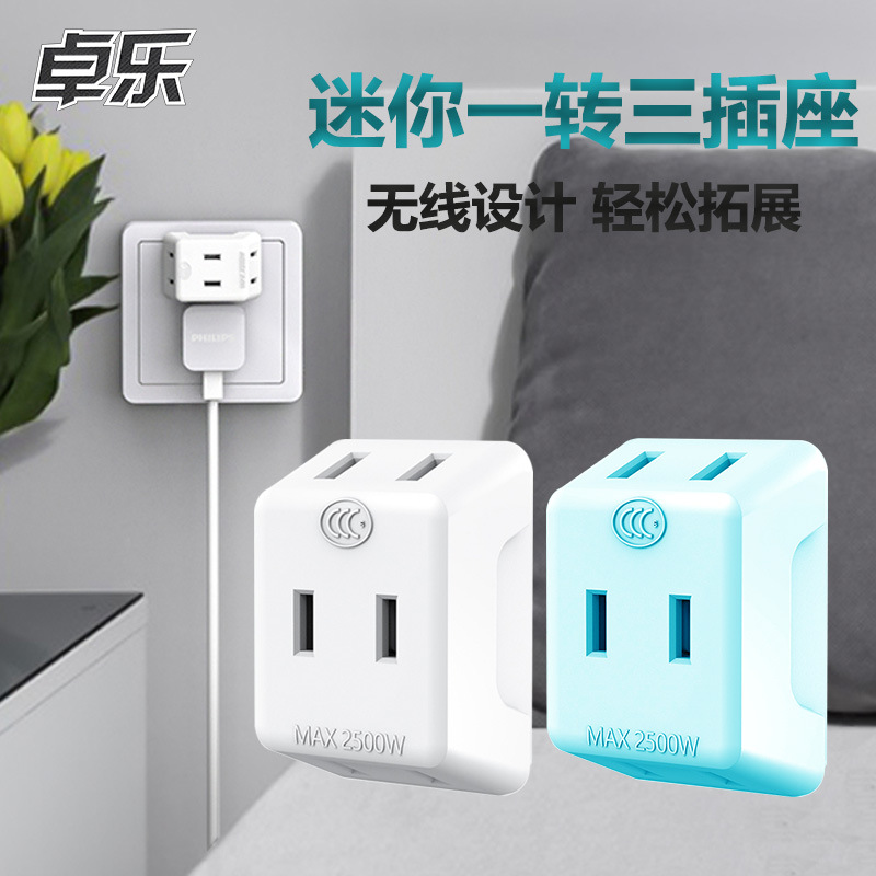 卓乐多功能一转三电源转换插头插座转换器无线插座