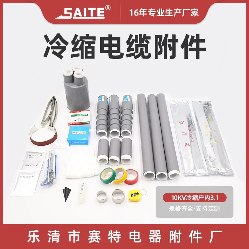 Производители поставляют 10кВ холодной термоусадочной Крытый терминал 3,1 холодной термоусадочной рукав серии холодной термоусадочной кабельные аксессуары небольшая прибыль, но быстрый оборот