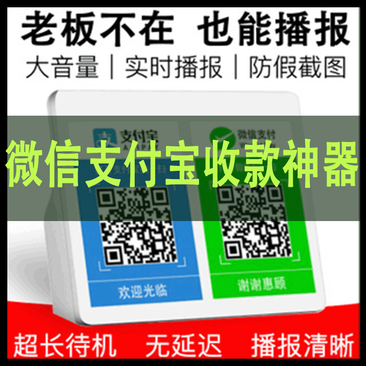 微信支付收款宝微信收款音响 收款语音播报 二维码收款播报器地摊|ru