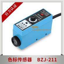 BZJ-211色标电眼颜色感应器 色标传感器放大器 光电开关绿光识别