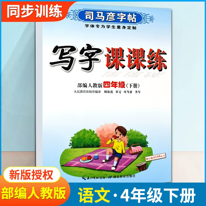 Sima Yanzi Posts Elementary Students' Writing Course Practice 1 Twenty -Three Five -Five -Year Fourth Chinese Language Synchronous Edition Edition