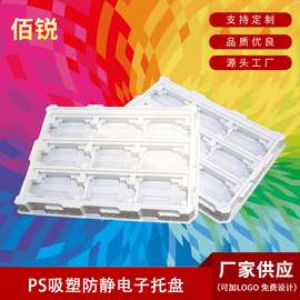 pS吸塑托盘 电子防静电吸塑包装 周转托盘 PS塑料包装耐用