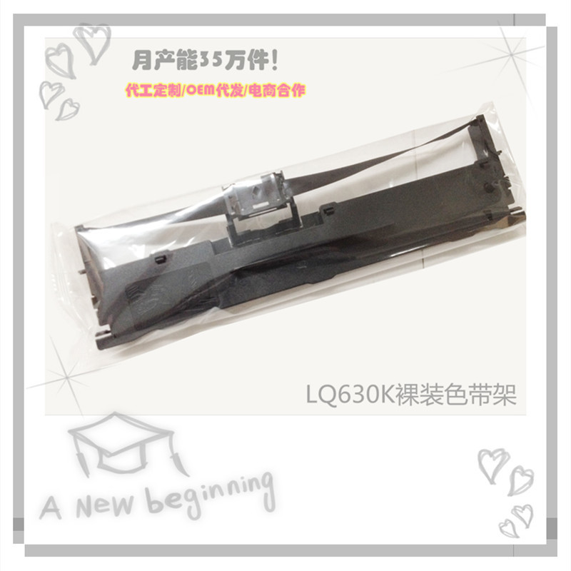 加工定制LQ630K色带架带头卡OEP820天威SK821A票据打印TH880系列