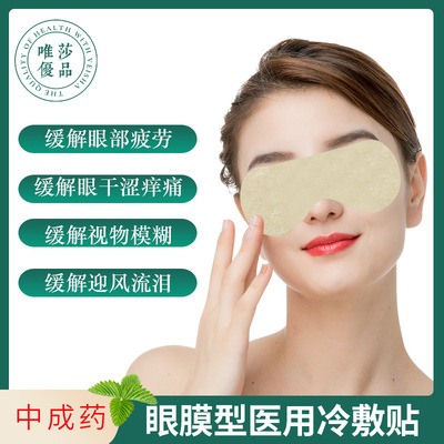 VEISHA眼膜冰敷緩解眼疲勞滋潤保濕水凝膠眼貼械字號醫用冷敷眼膜
