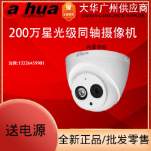 ���A200W����ͬ�S50�׼t�⎧���l����z��C DH-HAC-HDW2208E-A