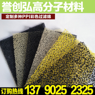 厂家供应 活性炭海绵 阻燃过滤网海棉 订做各种形状规格PPI