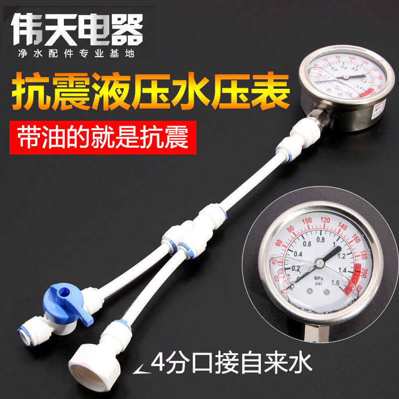带油防震水压力表测试表测量自来水管净水器水压压力表马桶三角阀