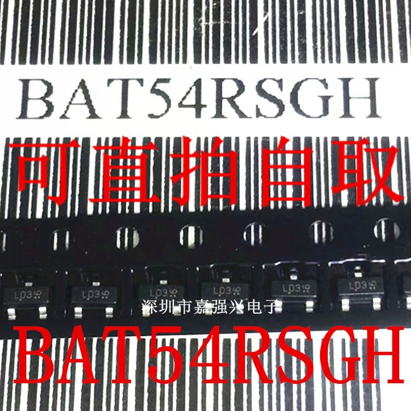 全新BAT54RSGH LBAT54SLT1G 30V丝印LD3 SOT-23 贴片肖特基二极管