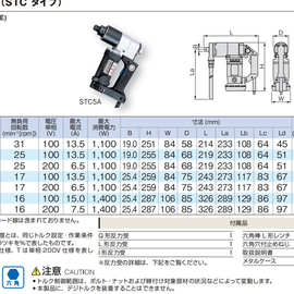 日本前田 TONE 电动扭矩扳手  STC5TE