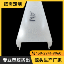 厂家定制塑料挤出PC橱柜灯罩LED半透明光扩散PC硬灯条外壳灯罩LED