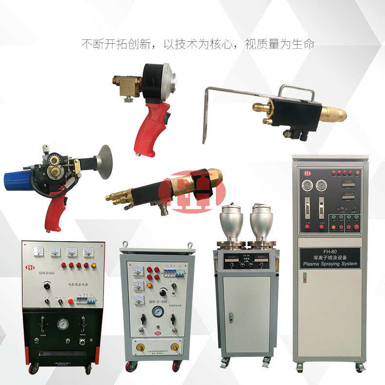 熱噴涂設(shè)備