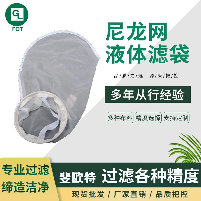 ИСТОЧНИК производитель НМО жидкий фильтр мешок нейлоновая сетка оцинкованная нержавеющая сталь ПЭ/ПП пылесборник фильтрующий материал