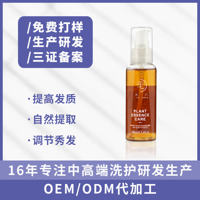黑素营养白转黑精华液 何首乌乌发剂内料 源头工厂OEM/ODM代加工|ms