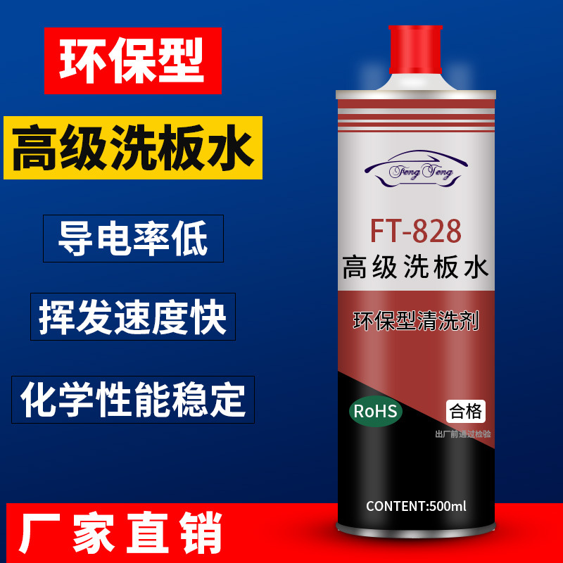 风腾环保无铅松香清洁手机主板 pcb线路电路板洗板水清洁剂不发白|ru