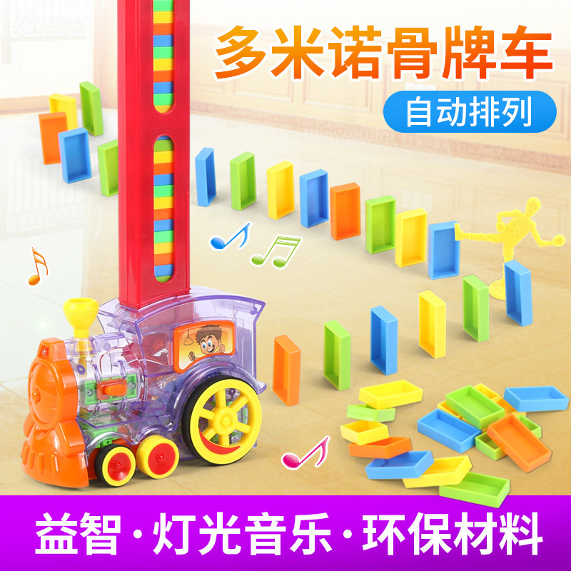 儿童多米诺骨牌电动小火车抖音爆款玩具自动投放车发牌电动车|ms
