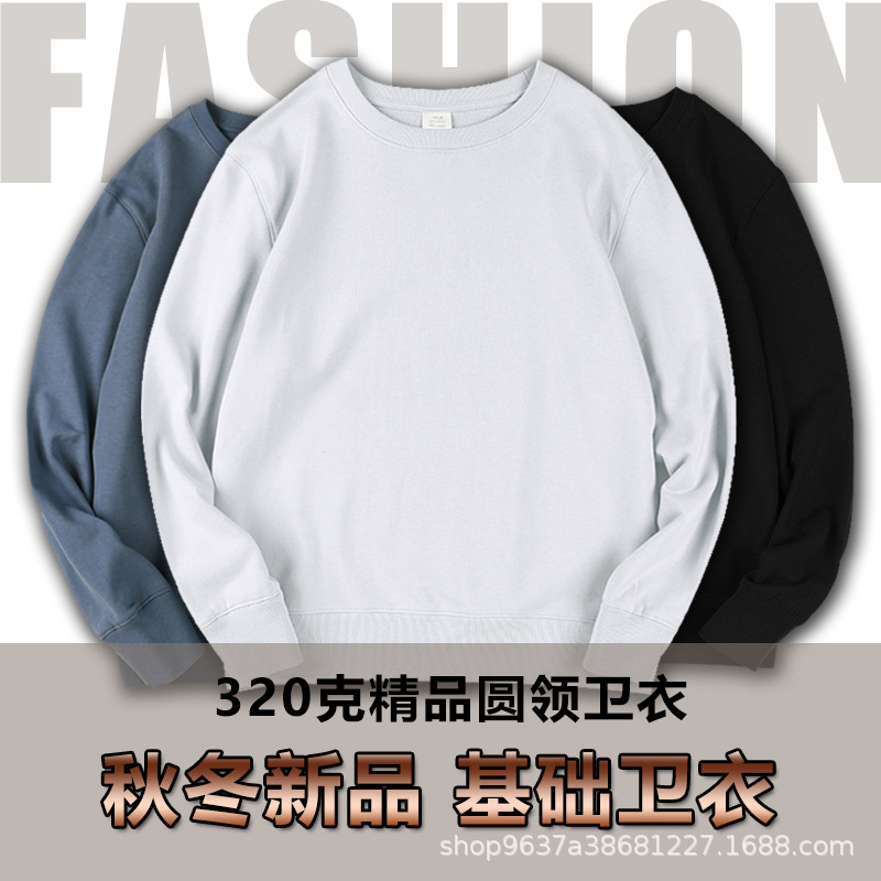 重磅纯棉毛圈卫衣男女纯色圆领套头卫衣外套班服工服定制logo