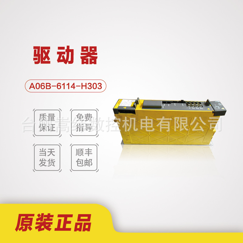 发那科数控系统配件原装伺服驱动器 A06B-6114-H303包上机议价