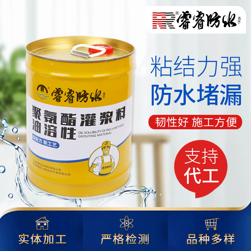 源头厂家 油溶性聚氨酯堵漏剂 灌浆料 防水堵漏材料