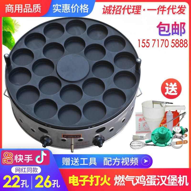 commercial 22 Hole| 26 Gas Electronics Ignition egg Hamburger machine Meat and eggs Old farmer Corn Bread machine