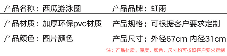 虹雨®  西瓜游泳圈  尺寸60/70/80/90/120 嬉水好伙伴详情8