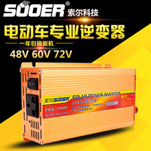 索尔逆变器48V60V72V转220V大功率500W1000W家用电动车电源转换器