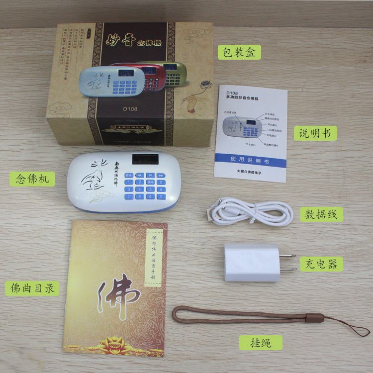 多功能妙音念佛机