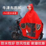 现货供应 批发牛津布雨披 双帽檐雨具单人骑行成人牛津布雨披