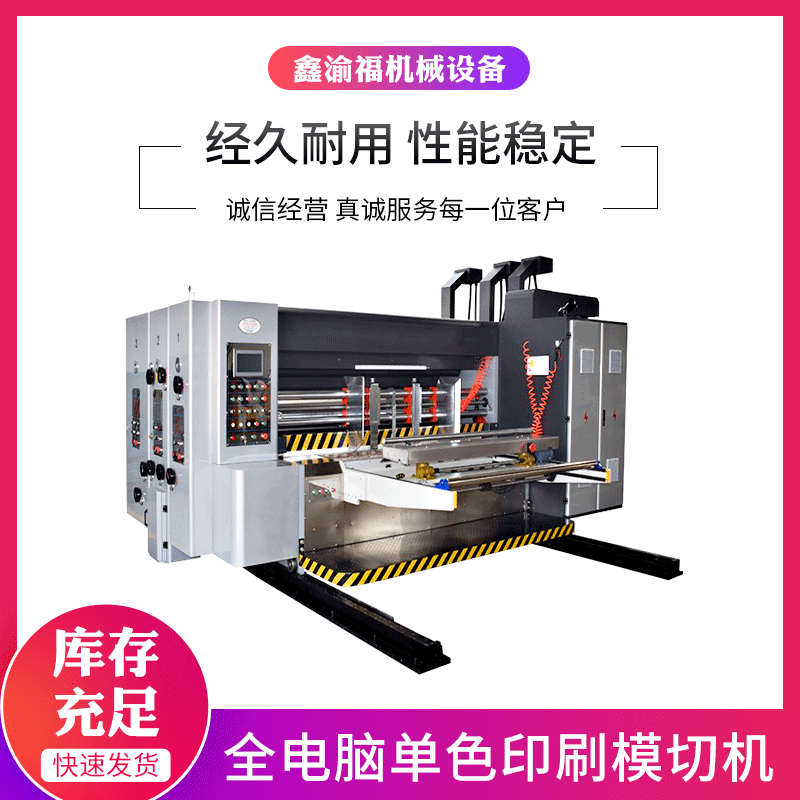 [Xinyufu]Manufactor customized high speed computer monochrome printing Die-cutting machine Corrugated cardboard printing Die-cutting machine