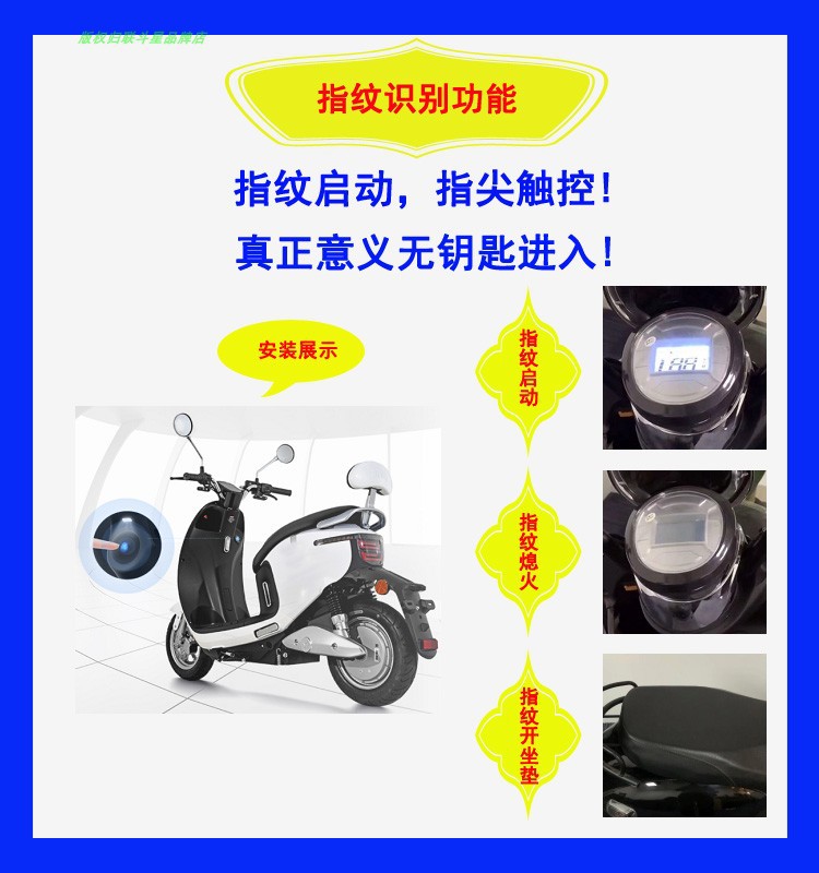 摩托车电动车指纹一键启动解锁防盗报警器无钥匙进入改装