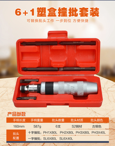 7-piece impact screwdriver set, impact screwdriver, impact screwdriver, cone screwdriver