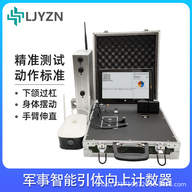 LJYZN体能考核 引体向上测试仪 智能化考核系统 曲臂摆动