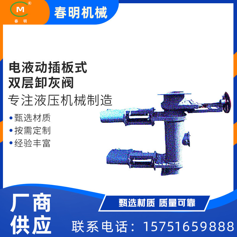 厂家直供 冶金矿山煤矿专用锁风翻板电液动插板式双层卸灰阀