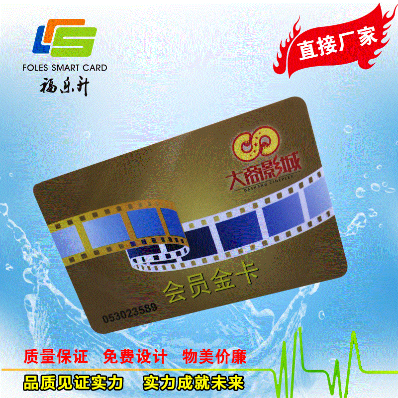 厂家定做非接触式IC卡 影视院卡 折扣卡 储值卡 会员积分卡