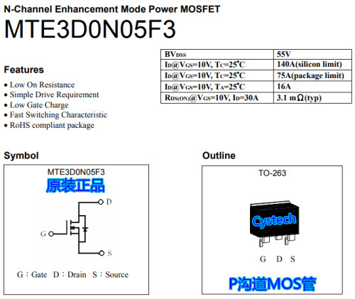原装正品MTE3D0N05F3 TO263 N沟道MOS管  全宇昕代理 可接受订货