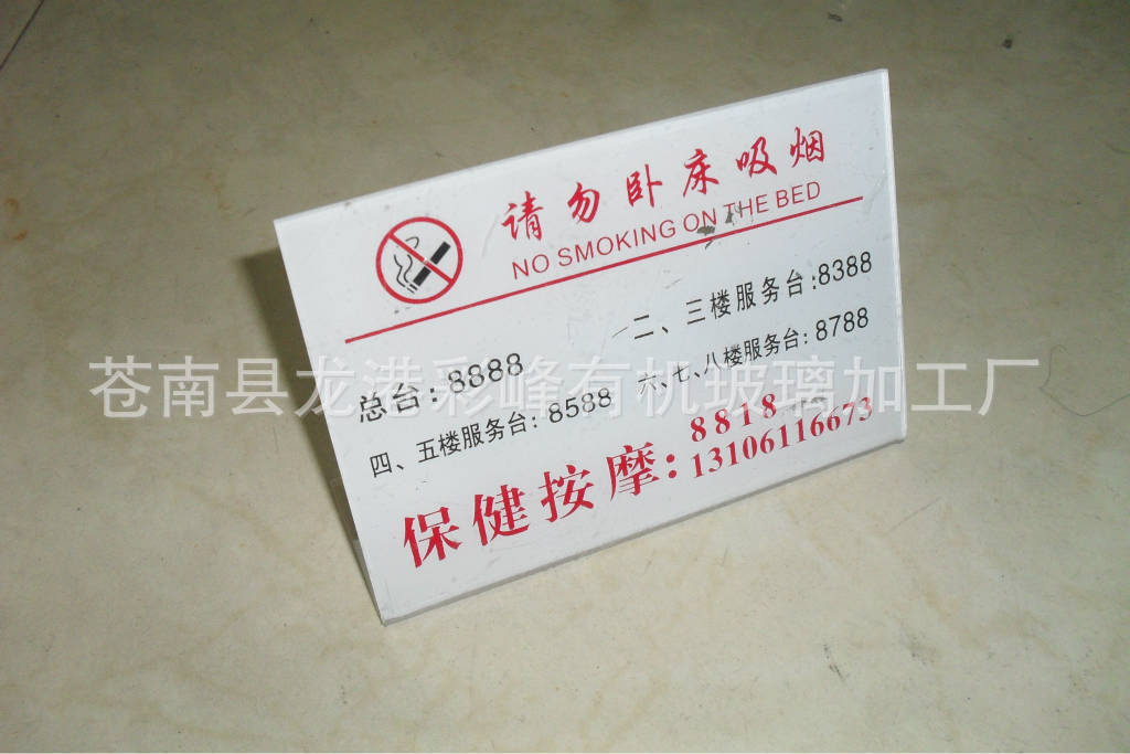 供应定制银行广告牌 有机娱乐场所广告牌 PVC会议L型禁止吸烟牌