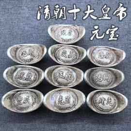 仿古文玩铜镀银元宝清朝十大皇帝元宝大清银锭古玩摆件福禄寿喜财