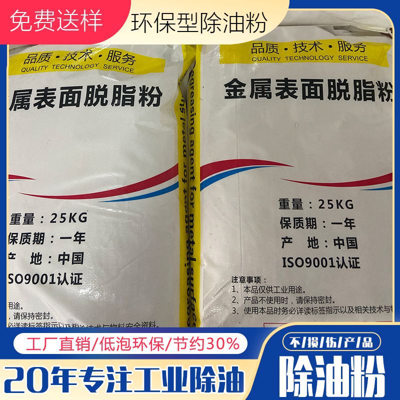 厂家直销中性除油粉常温除油粉碱性除油粉快速除油免费送样包邮