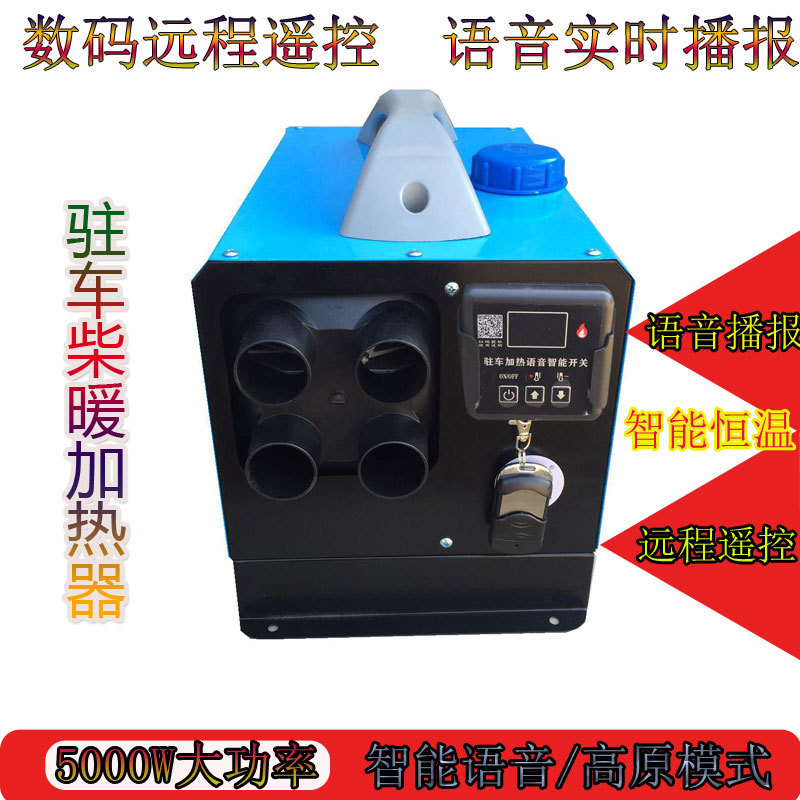 驻车加热器柴油暖风机车载12v24v车用一体机电动车家用燃油取暖器