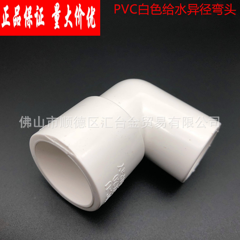 广东联塑白色PVC给水管配件90°异径弯头变径弯 一级代理厂价直供