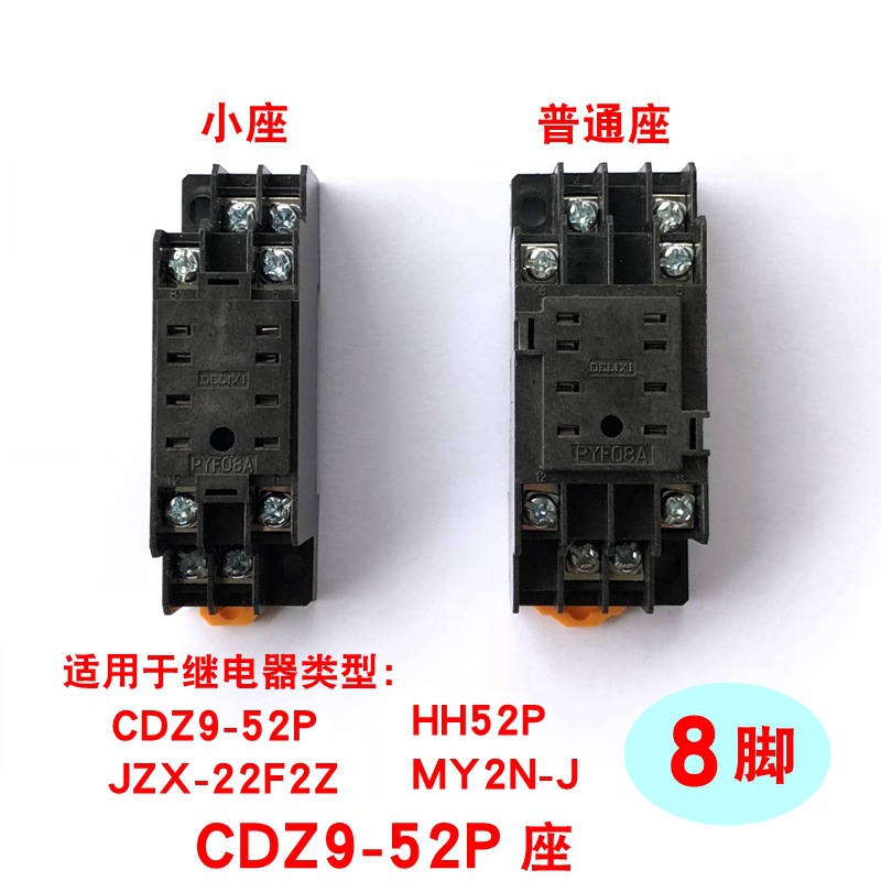 德力西  CDZ9-52P底座 小型中间继电器底座 PYF08A 8脚 HH52P座2Z